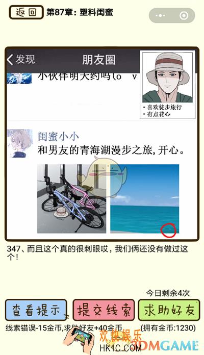 再见吧渣男微信小游戏第347关怎么过_87章塑料闺蜜第347关攻略