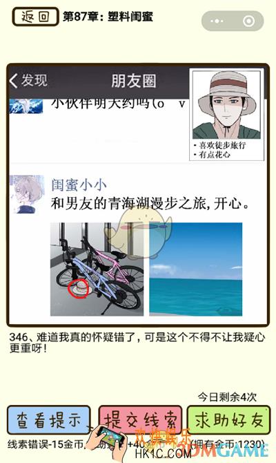 再见吧渣男微信小游戏第346关怎么过_87章塑料闺蜜第346关攻略