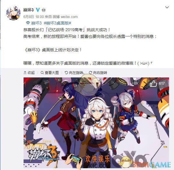 崩坏3桌面版什么时候上线_新的旅途即将开始