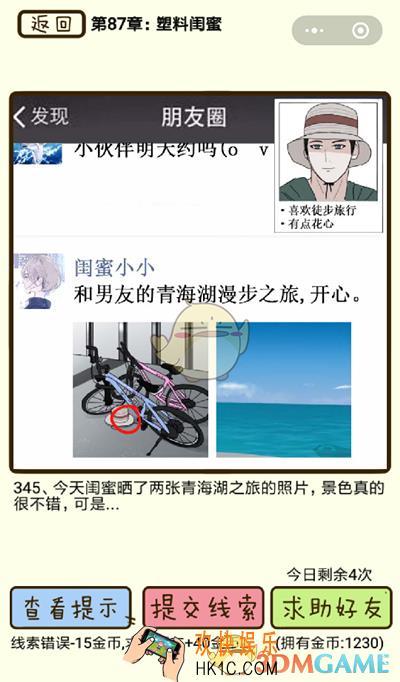 再见吧渣男微信小游戏第345关怎么过_87章塑料闺蜜第345关攻略