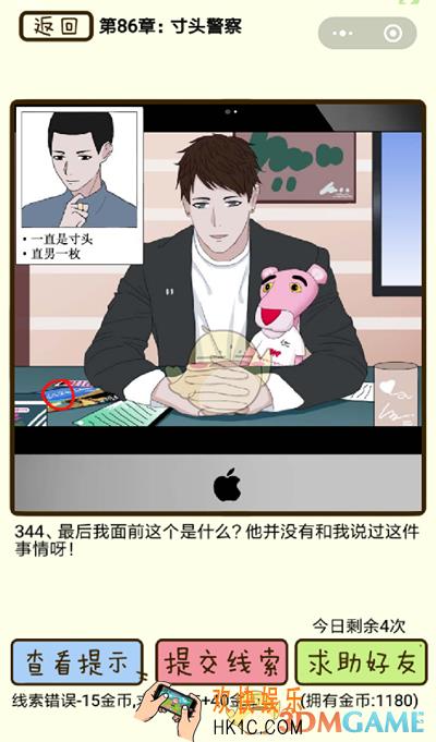 再见吧渣男微信小游戏第344关怎么过_86章寸头警察第344关攻略