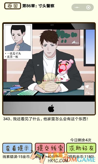 再见吧渣男微信小游戏第343关怎么过_86章寸头警察第343关攻略