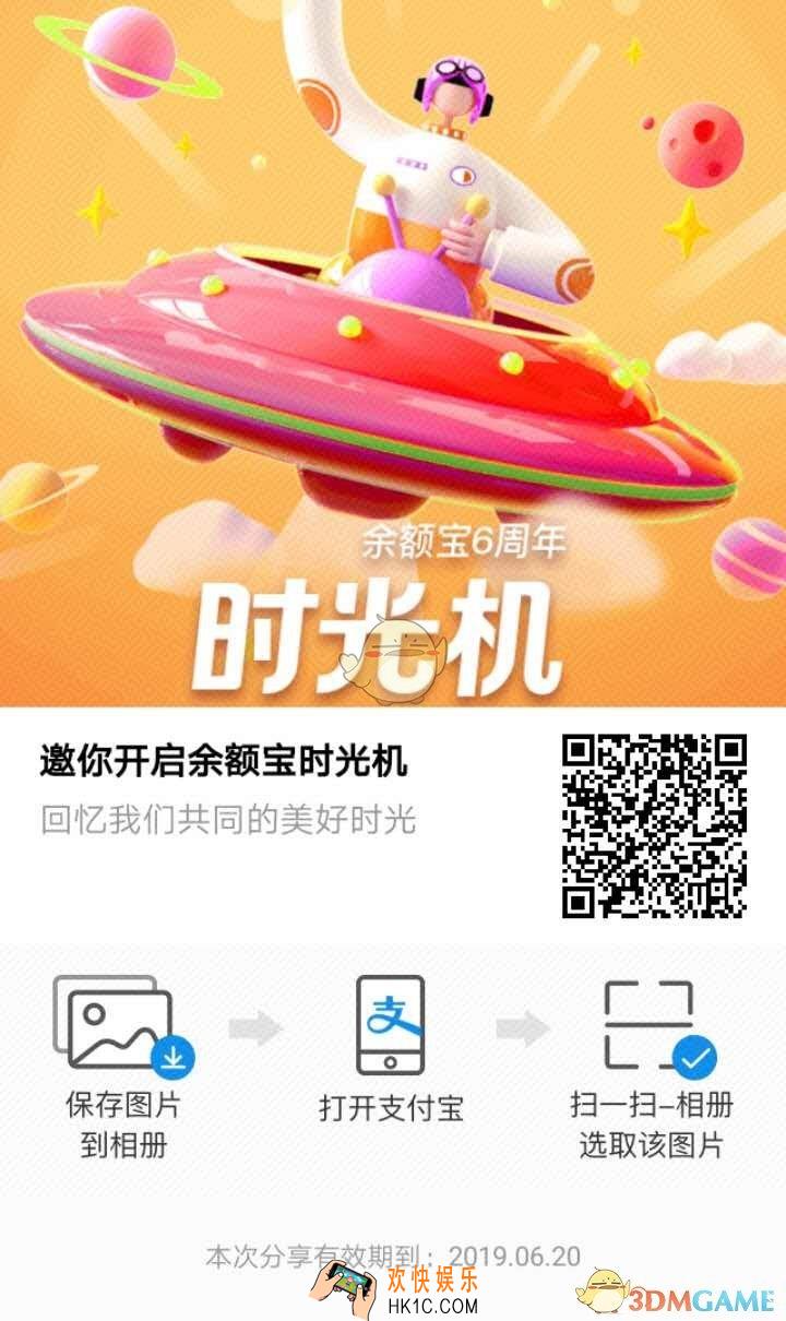 余额宝时光机怎么查看_余额宝6周年瓜分100亿查看技巧