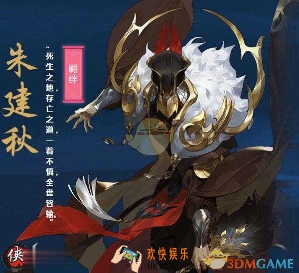 剑网3指尖江湖朱建秋图鉴介绍_朱建秋角色图鉴