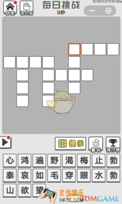 成语文曲星每日挑战6月10日答案是什么 每日挑战攻略一览