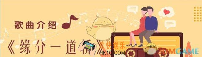 抖音战鼓敲啊敲是什么歌_缘分一道桥歌曲介绍