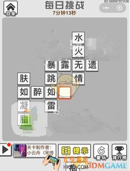 成语招贤记每日挑战6月10日答案是什么 每日挑战攻略一览