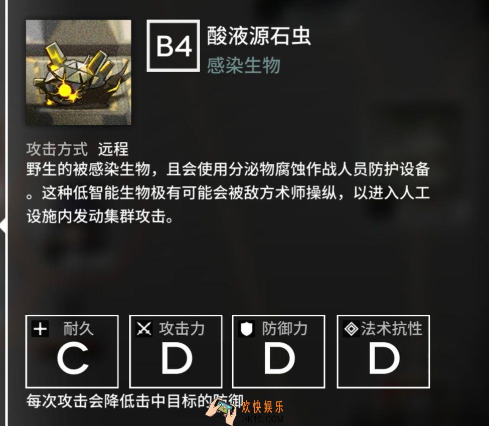明日方舟酸液源石虫是什么_酸液源石虫简介