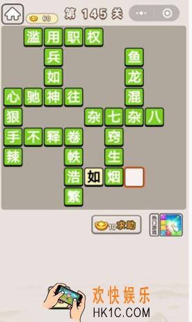 成语宫廷记第145关怎么过_第145关案攻略图文一览