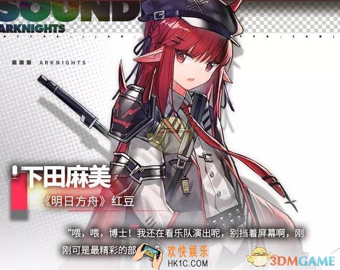明日方舟红豆12F等干员CV实装怎么样_6月新增声优汇总