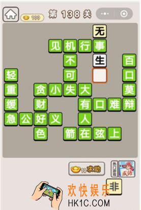 成语宫廷记第138关怎么过_第138关案攻略图文一览