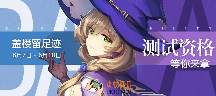原神内测资格怎么获取 在哪可以获取原神内测资格_内测资格获取详情
