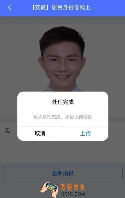 安徽身份证照可"自拍" 上传，再也不用担心丑照了 身份证自拍上传要求流程