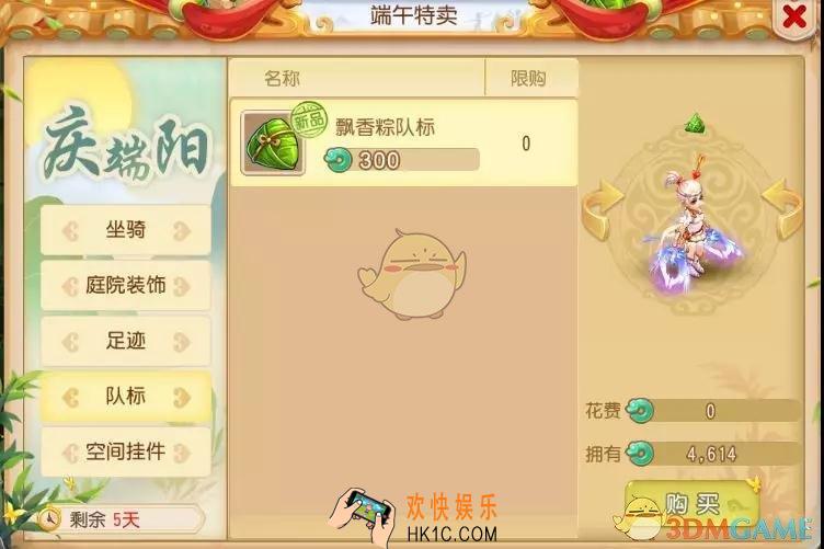 梦幻西游空间挂件怎么获得_端午挂件队标介绍