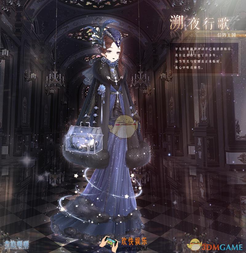 奇迹暖暖进化套装溯夜行歌怎么获得_黑夜降临开放时间