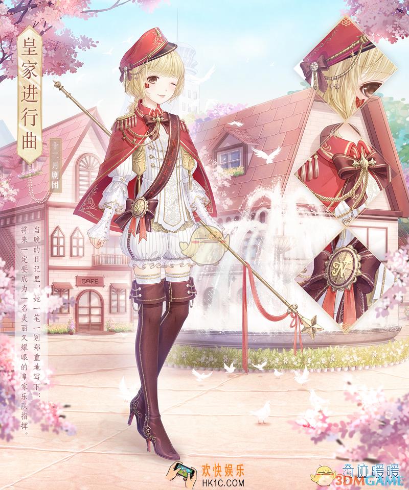 奇迹暖暖剧情套装皇家进行曲怎么获得_剧情套装皇家进行曲价格