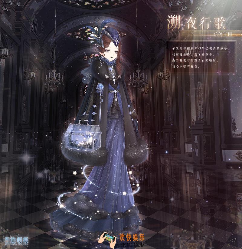 奇迹暖暖溯夜行歌套装怎么样 溯夜行歌套装配件介绍|获取方式