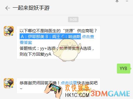 以下哪位不是陆医生的“货源”供应商呢？