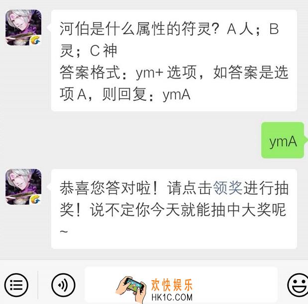 河伯是什么属性的符灵