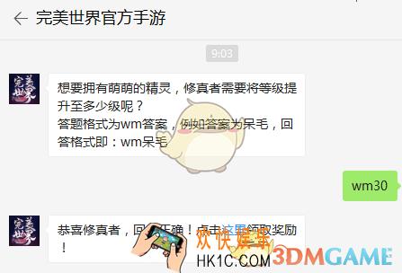 想要拥有萌萌的精灵，修真者需要将等级提升至多少级呢？
