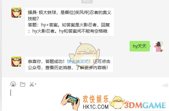操具 极大铁球是哪位[疾风传]忍者的奥义技能_6月10日微信每日一题答案
