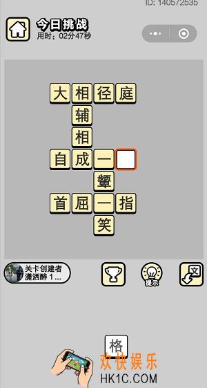 成语小秀才6月10日每日挑战答案是什么_6月10日每日挑战答案