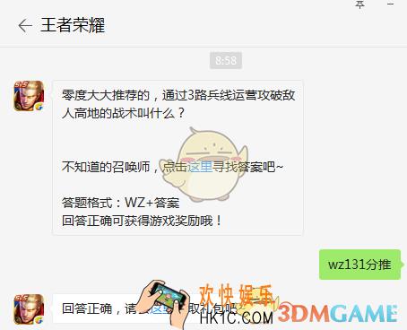 零度大大推荐的，通过3路兵线运营攻破敌人高地的战术叫什么？