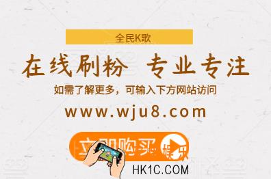 全民k歌买粉丝,在哪买全民k歌粉丝?玩了这么多年终于学会了!
