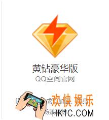 QQ空间黄钻怎么刷_黄钻怎么刷