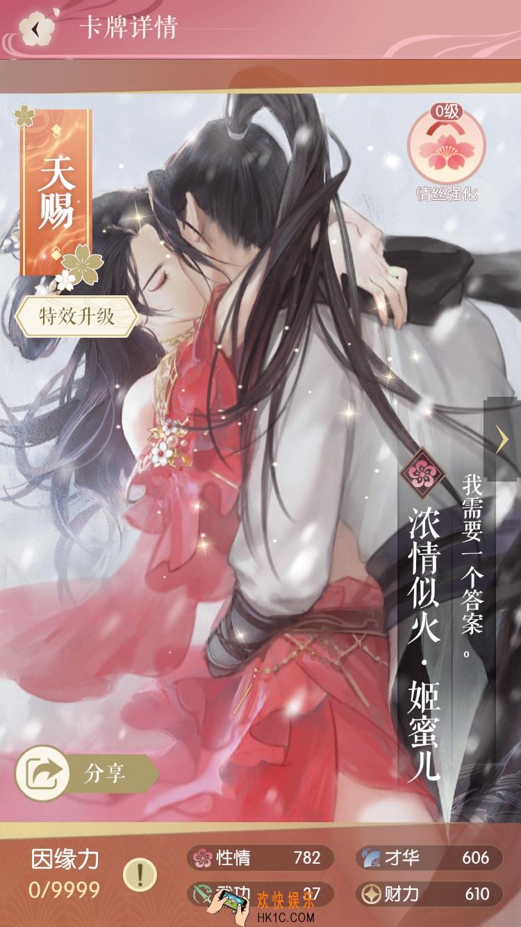 遇见逆水寒天赐卡浓情似火技能是什么 怎么解锁_天赐卡浓情似火技能及其解锁条件一览