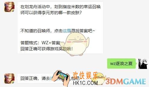 在划龙舟活动中划到指定米数的幸运召唤师可以获得李元芳的哪一款皮肤