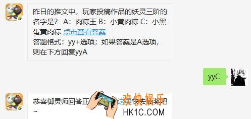 昨日的推文中玩家投稿作品的妖灵三阶的名字是_6月8日每日一题答案