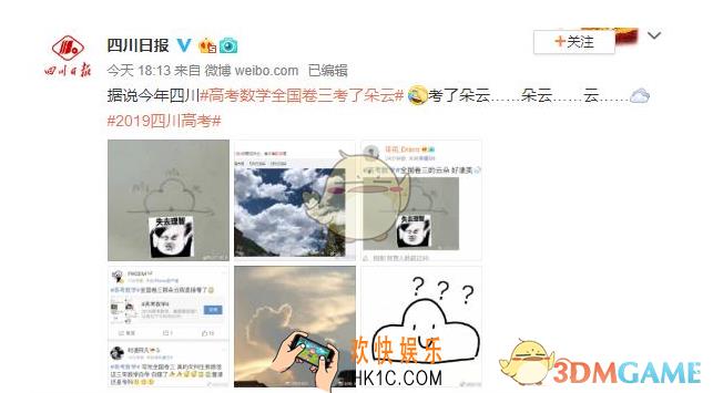高考数学全国卷三考了朵云是什么梗_2019高考数学全国卷三考了朵云是怎么回事
