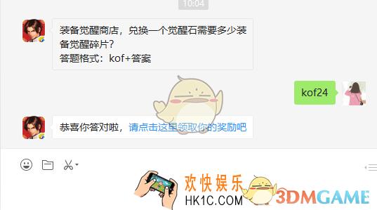 装备觉醒商店兑换一个觉醒石需要多少装备觉醒碎片