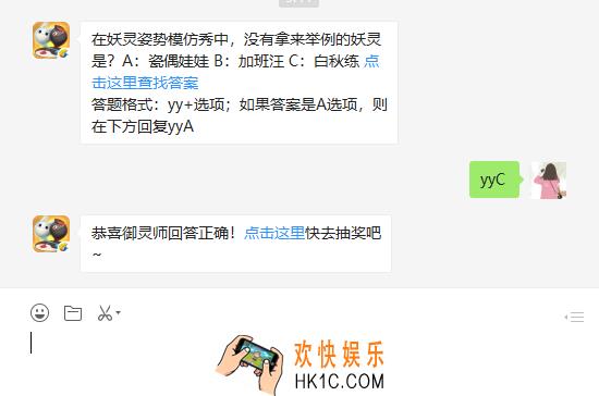 在妖灵姿势模仿秀中没有拿来举例的妖灵是_6月7日每日一题答案