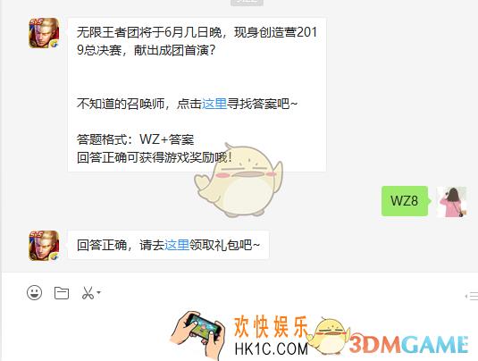 无限王者团将于6月几日晚现身创造营2019总决赛献出成团首演