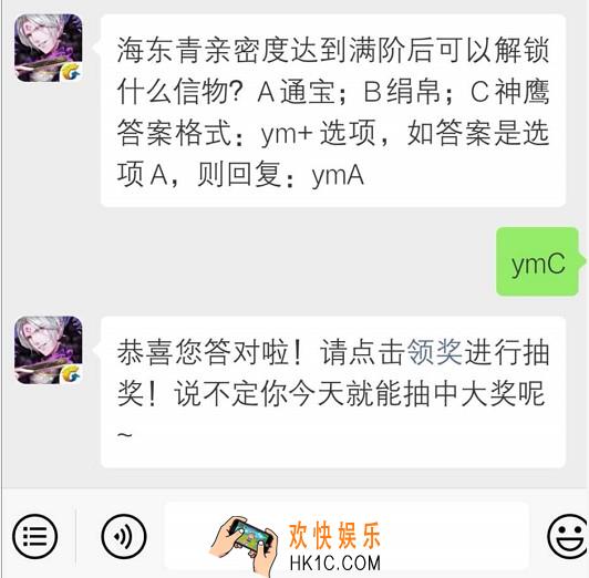 海东青亲密度达到满阶后可以解锁什么信物
