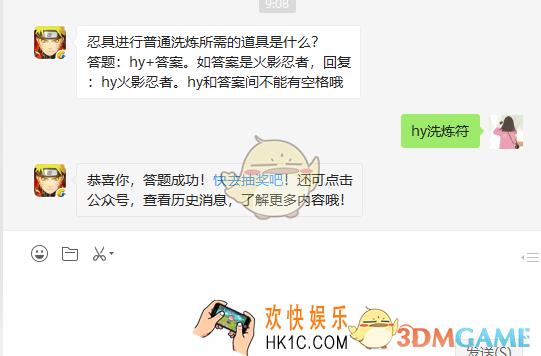 忍具进行普通洗炼所需的道具是什么_6月7日微信每日一题答案