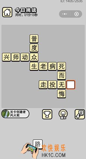 成语小秀才6月7日每日挑战答案是什么_6月7日每日挑战答案