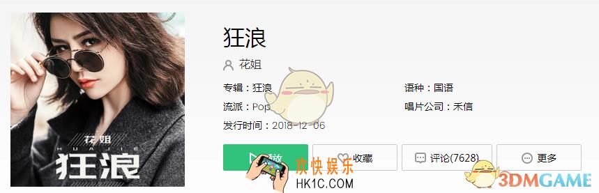 抖音大摇大摆漂在人海随着心情放肆嗨是什么歌_花姐狂浪歌曲歌词完整版