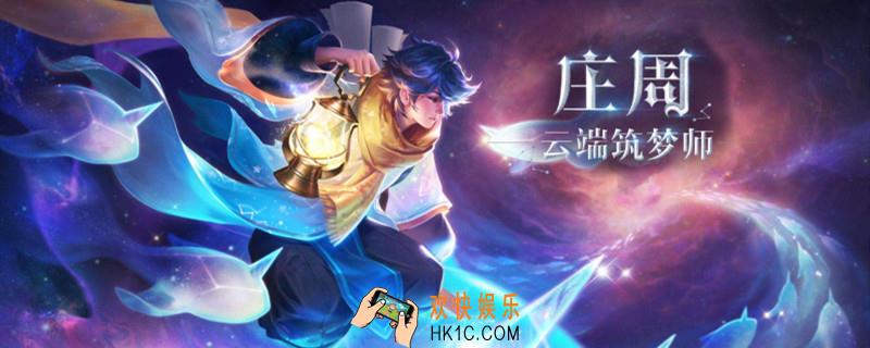 庄周二技能怎么叠加5层_庄周怎么叠伤害