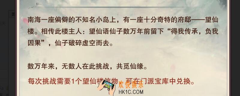 想不想修真望仙楼信物兑换 望仙楼信物在哪/位置/兑换上限