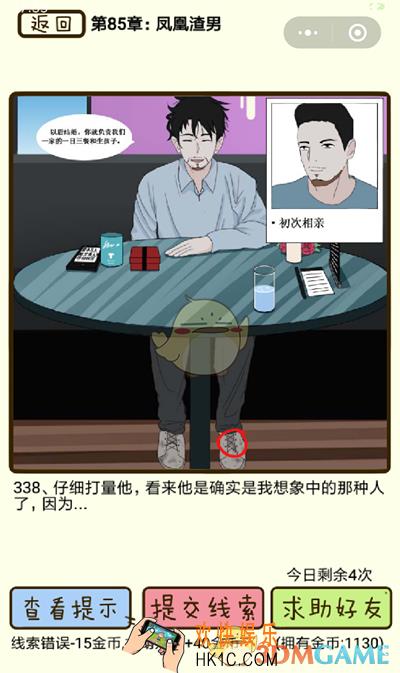 再见吧渣男微信小游戏第338关怎么过_85章凤凰渣男第338关攻略