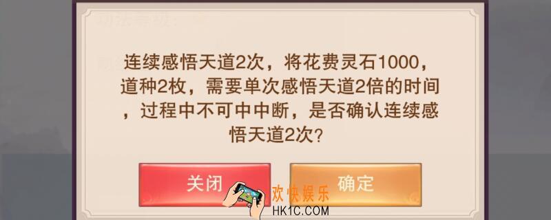 想不想修真自创功法升级 自创功法升级花费