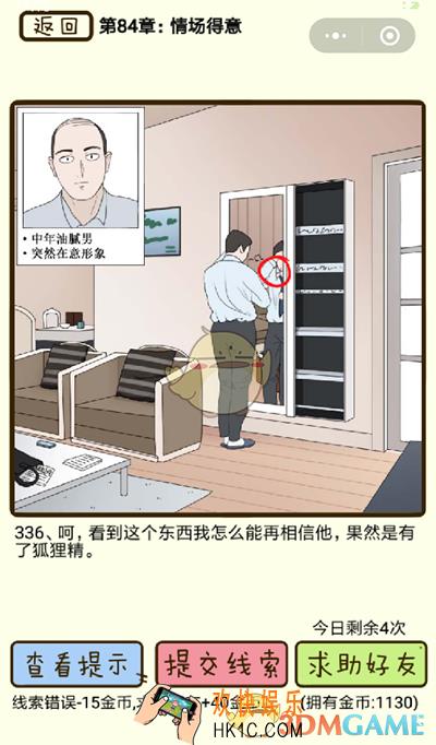 再见吧渣男微信小游戏第336关怎么过_84章情场得意第336关攻略