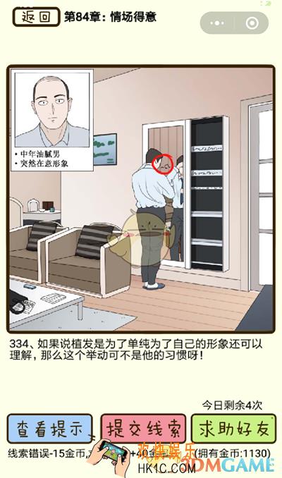 再见吧渣男微信小游戏第334关怎么过_84章情场得意第334关攻略
