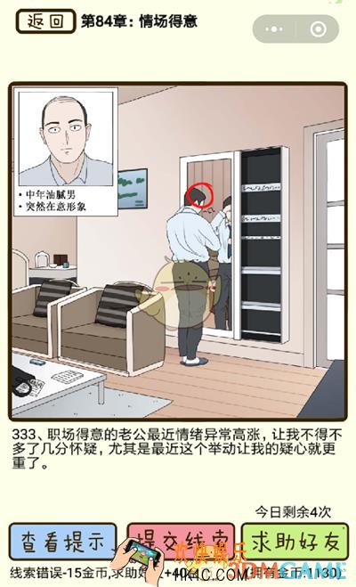 再见吧渣男微信小游戏第333关怎么过_84章情场得意第333关攻略