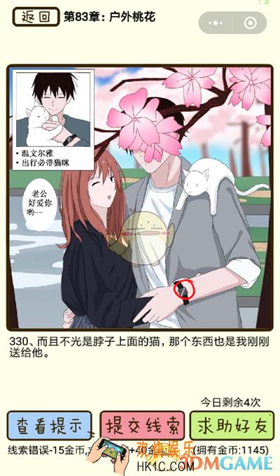 再见吧渣男微信小游戏第330关怎么过_83章户外桃花第330关攻略