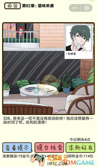 再见吧渣男微信小游戏第328关怎么过_82章猫咪来袭第328关攻略