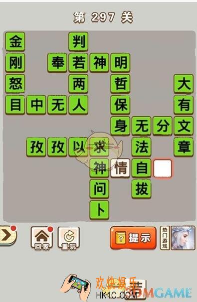 成语中状元291